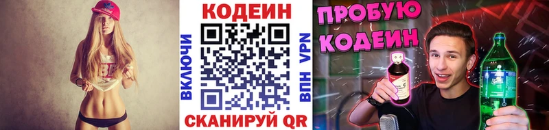 Кодеин напиток Lean (лин)  купить наркотики сайты  Берёзовский 